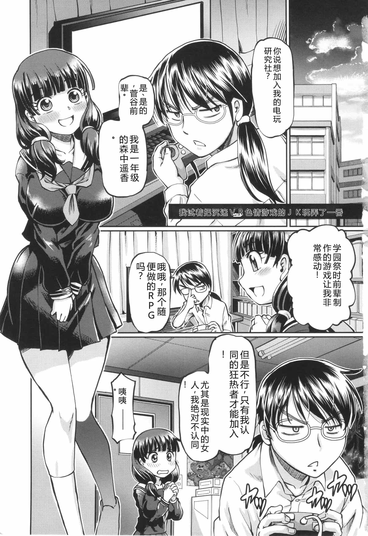 [速野悠二] VRエロゲに夢中なJKにハメてみた [Sakura机翻汉化]