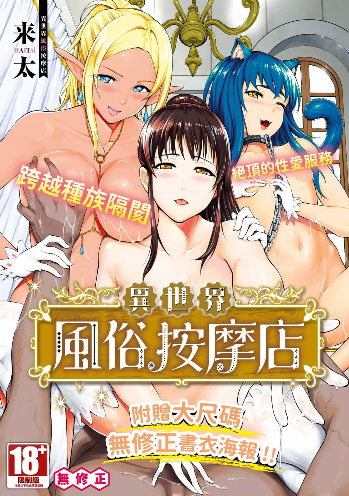 [来太] 異世界風俗エステ｜異世界風俗按摩店 [中国翻訳] [無修正] [DL版]