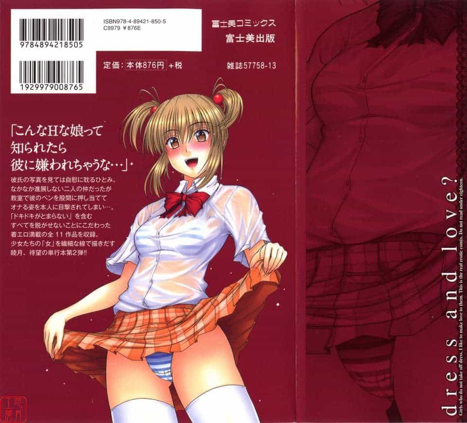 [睦月] 著ラブ