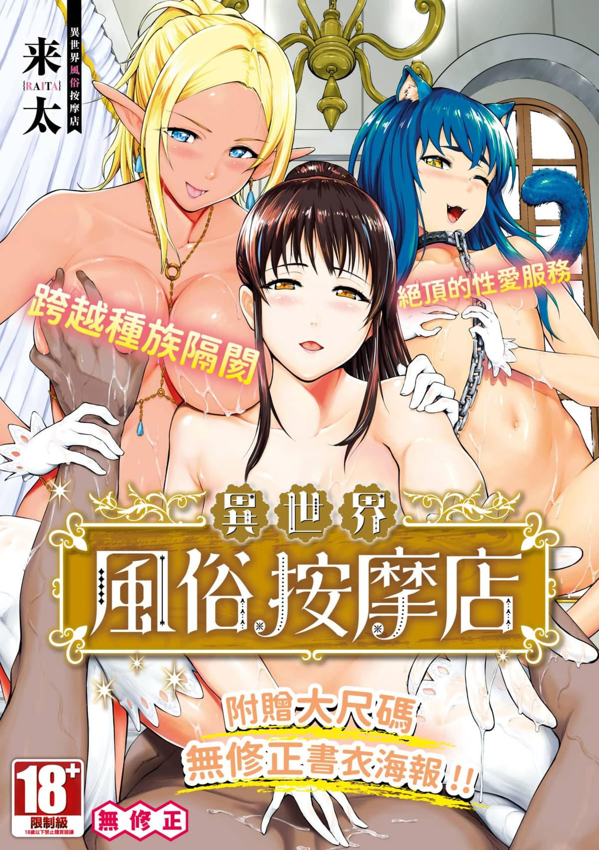 [来太] 異世界風俗エステ｜異世界風俗按摩店 [中国翻訳] [無修正] [DL版]