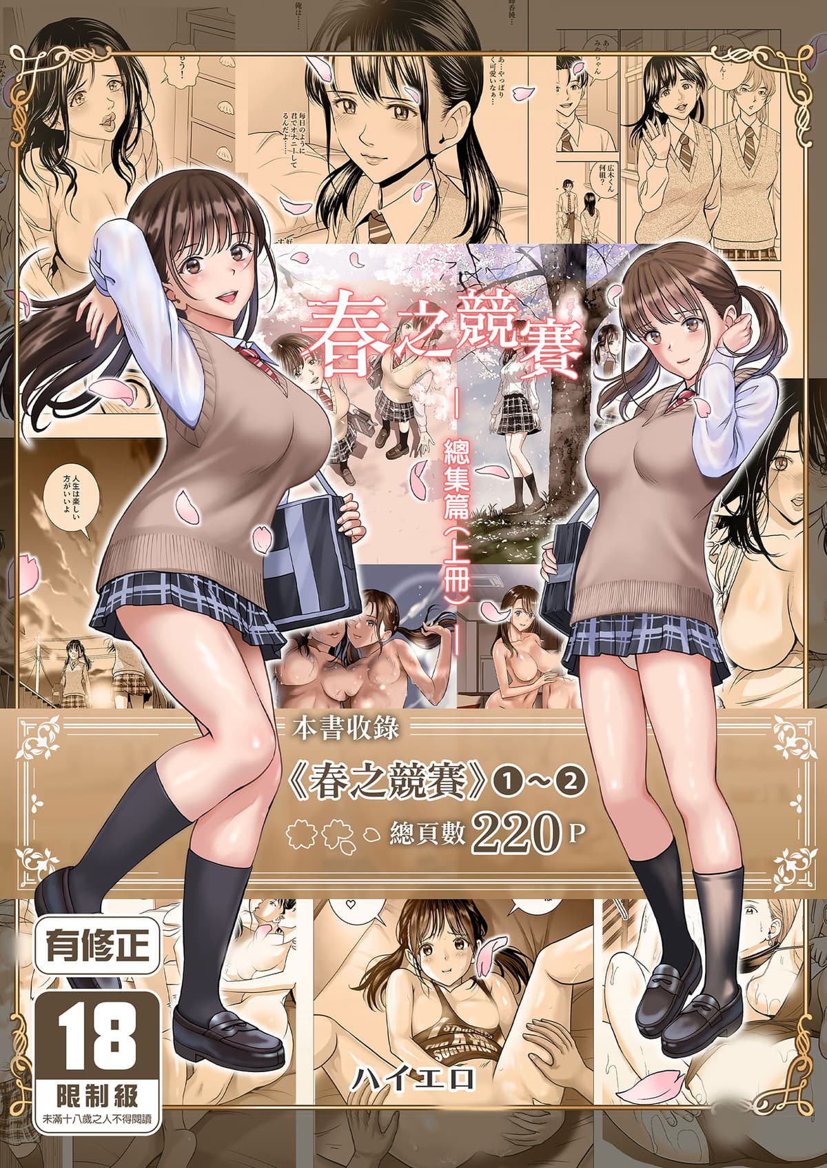 [ハイエロ] 春くらべ 総集編 前編 [中国翻訳] [DL版]